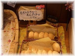 もち入りきな粉あんドーナツ