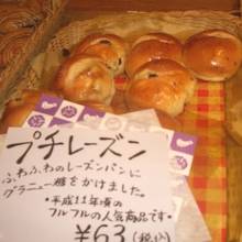 プチレーズン