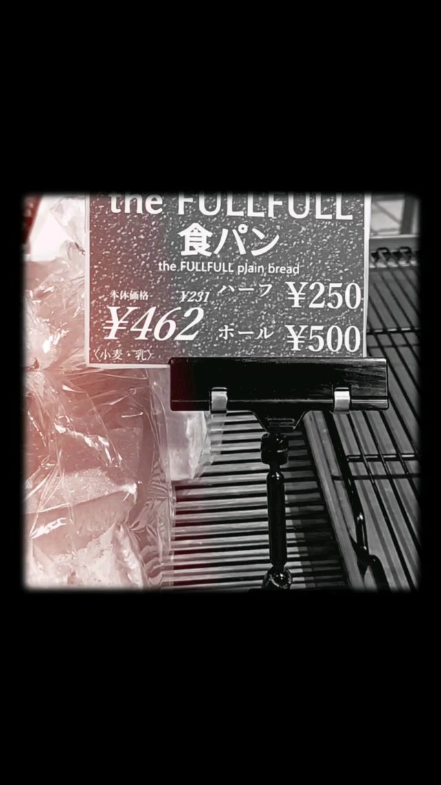 The FULLFULL 食パン２枚お試しサイズ新登場。

みみまでおいしい食パン。

ぜひ一度お試しください。